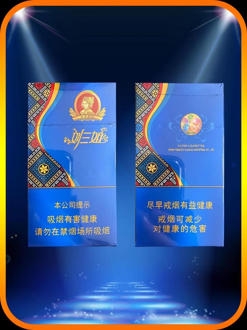 正品刘三姐香烟多少钱一包(刘三姐香烟价格表图一包)
